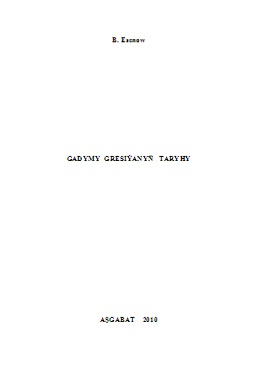 Gadymy Gresiýanyň taryhy